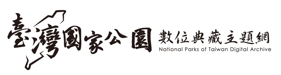 臺灣國家公園 數位典藏主題網logo